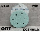 D125-P60* ДИСК ШЛИФОВАЛЬНЫЙ НА ЛИПУЧКЕ Р60/D-125мм, 10шт. (Китай)    