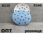 D125-P240* ДИСК ШЛИФОВАЛЬНЫЙ НА ЛИПУЧКЕ Р240/D-125мм, 10шт. (Китай)    