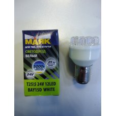 T25/2к LED 24V*  Лампочка большая белая диодная мет. цоколь двухконтактная 24V МАЯК (Китай) 