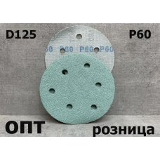 D125-P60* ДИСК ШЛИФОВАЛЬНЫЙ НА ЛИПУЧКЕ Р60/D-125мм, 10шт. (Китай)    
