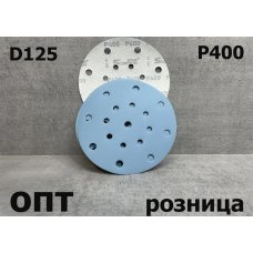 D125-P400* ДИСК ШЛИФОВАЛЬНЫЙ НА ЛИПУЧКЕ Р400/D-125мм, 10шт. (Китай)    