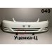 TY01-2807B-U-С (52119-1E810)* TY COROLLA (120) 2002-04, БАМПЕР ПЕРЕД (Китай) Белый 040 Уценка-Ц
